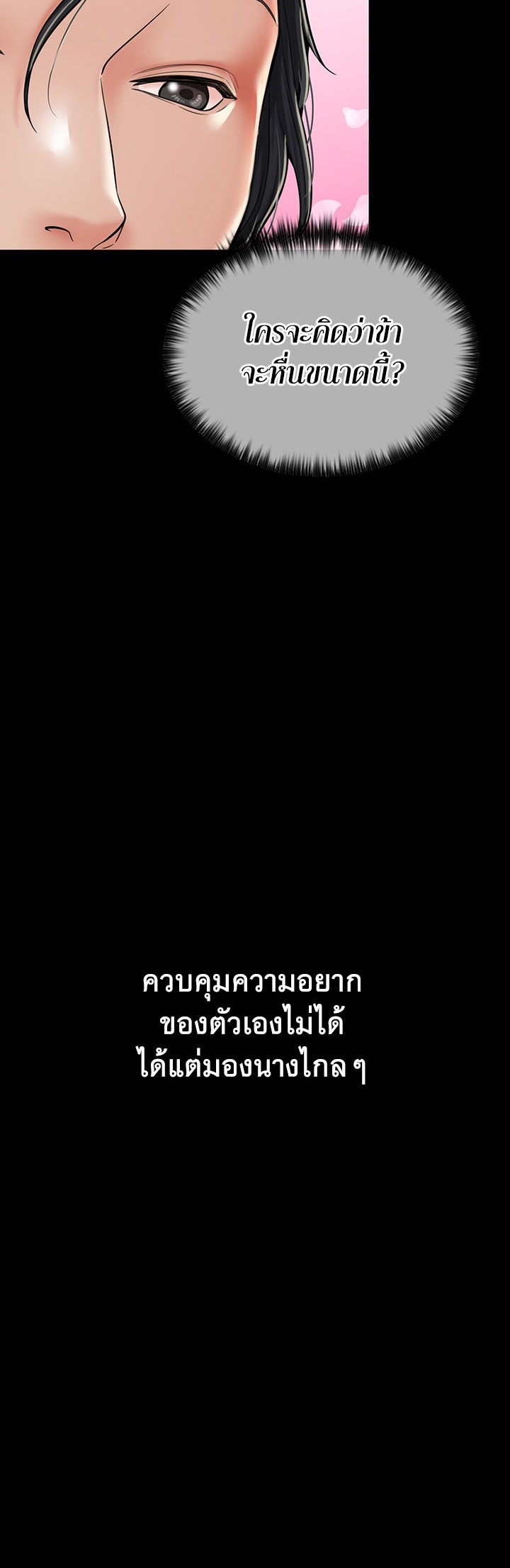 The Servant’s Story – The Servant’s Story – ตอนที่ 3 หน้า 22