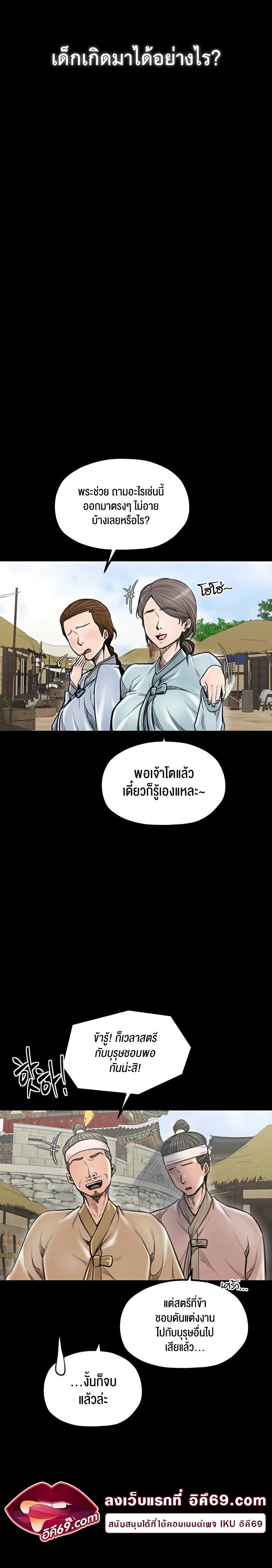 The Servant’s Story – The Servant’s Story – ตอนที่ 36 หน้า 1