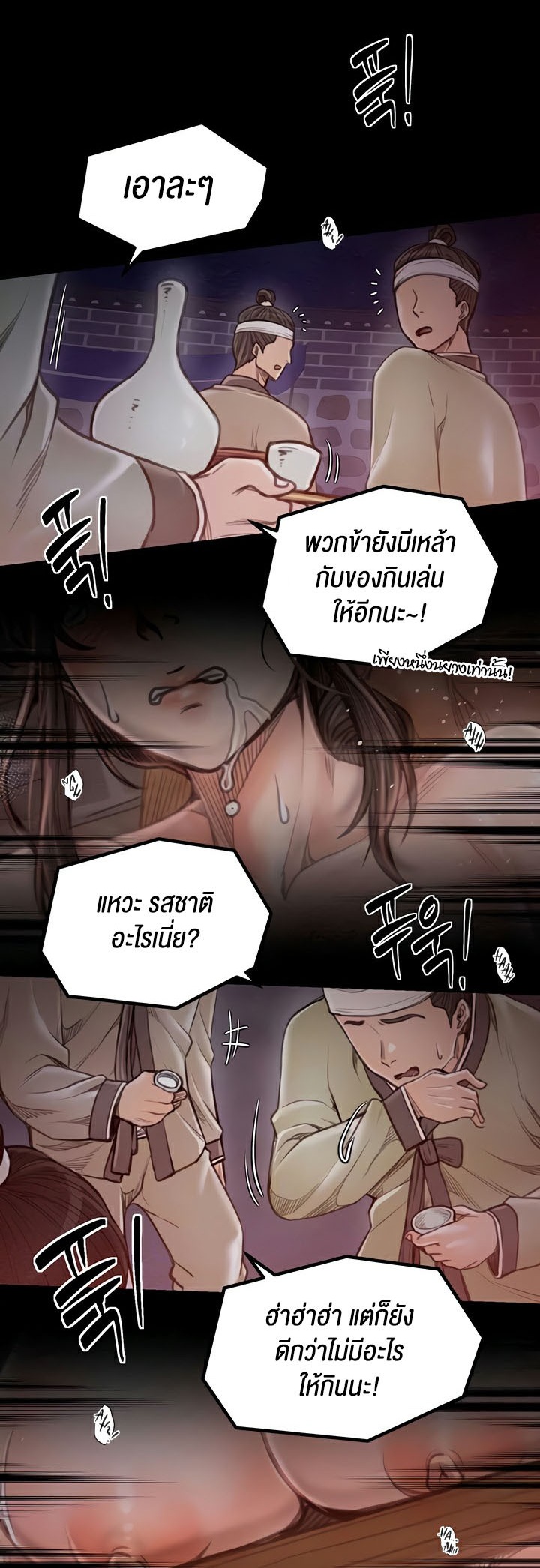 The Servant’s Story – The Servant’s Story – ตอนที่ 38 หน้า 1