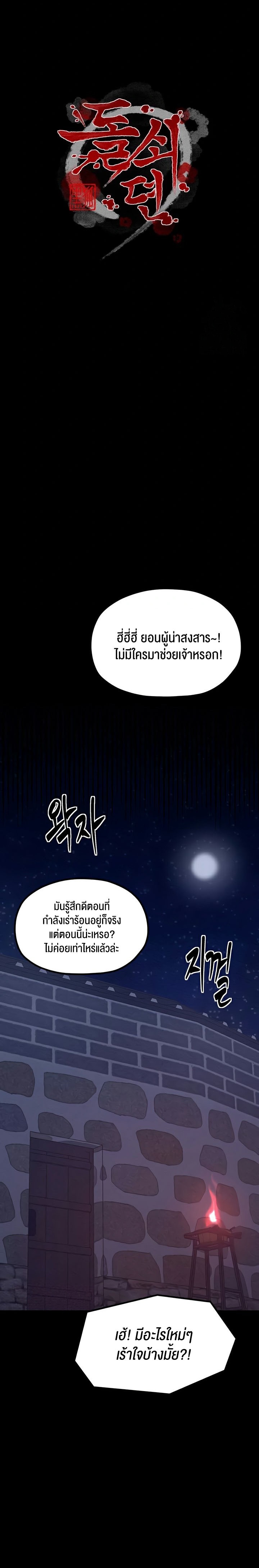 The Servant’s Story – The Servant’s Story – ตอนที่ 39 หน้า 1