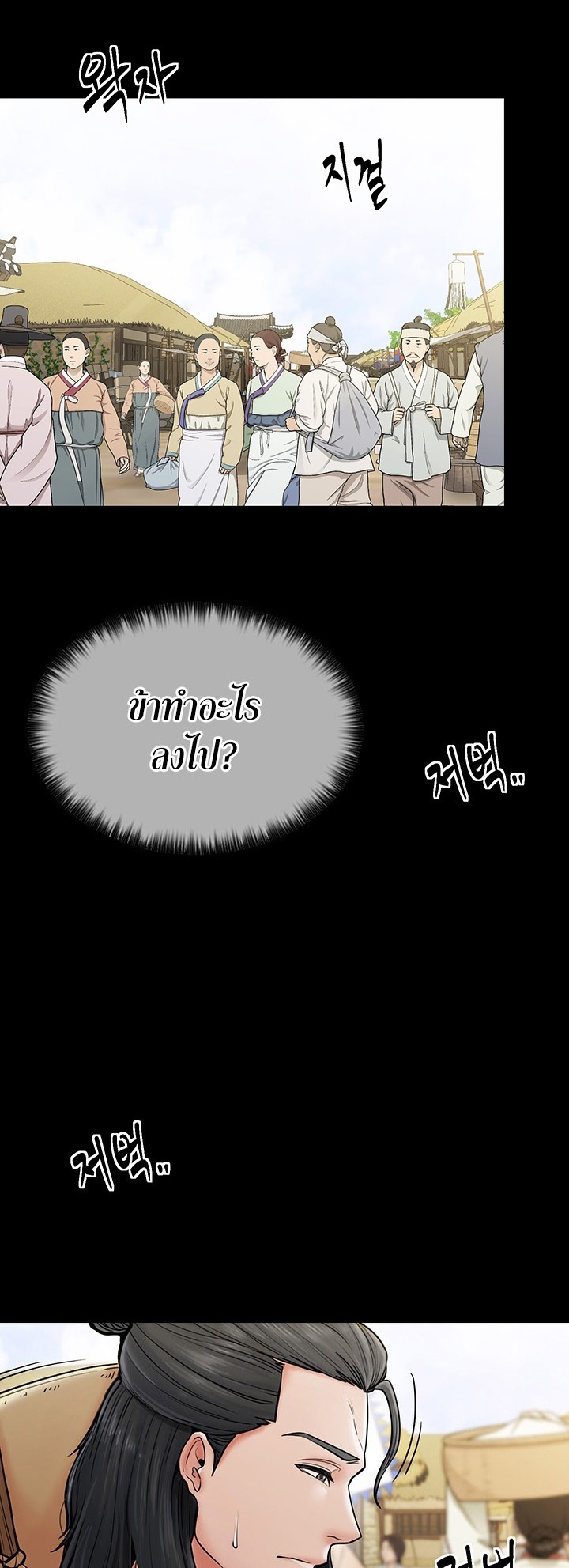 The Servant’s Story – The Servant’s Story – ตอนที่ 4 หน้า 1