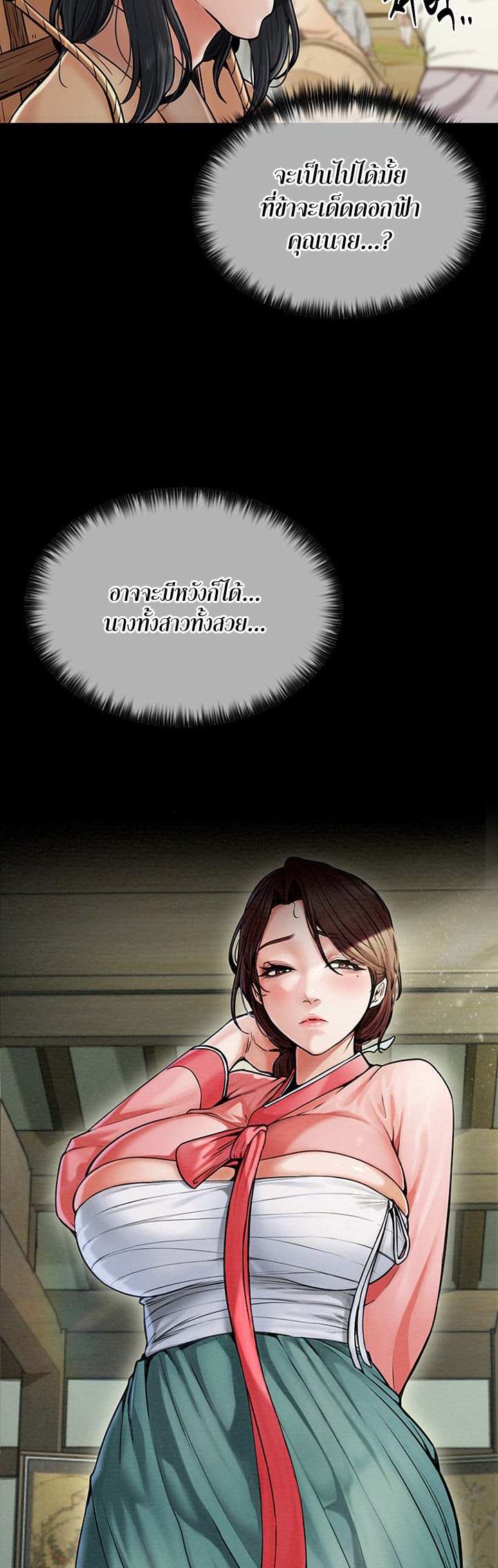 The Servant’s Story – The Servant’s Story – ตอนที่ 4 หน้า 2
