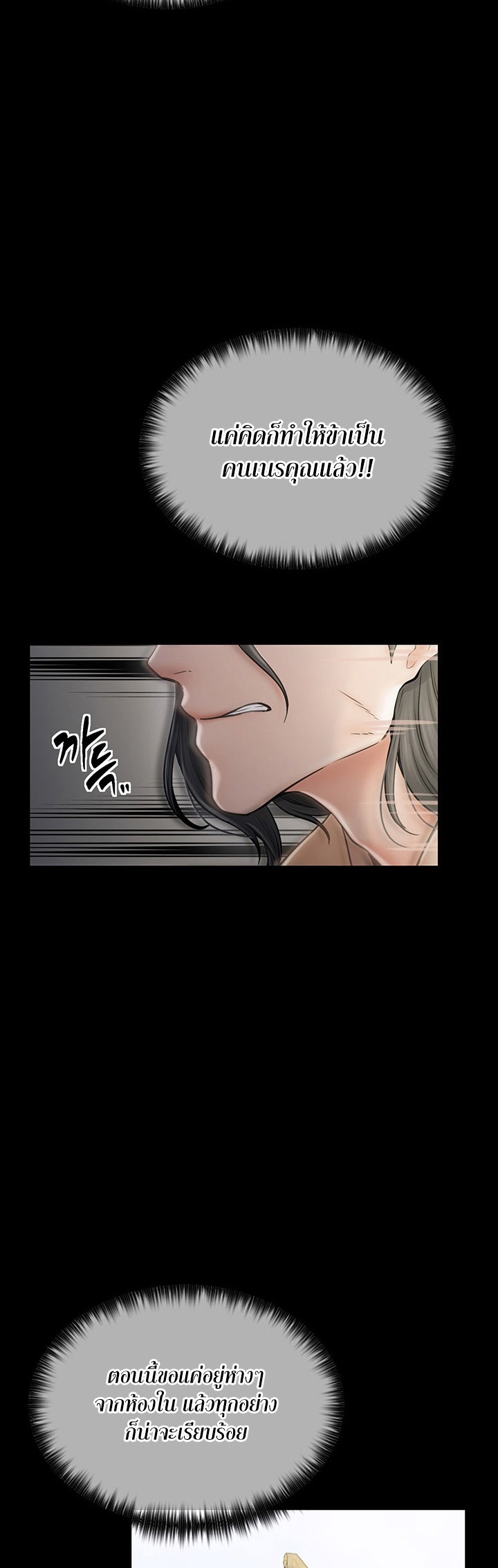 The Servant’s Story – The Servant’s Story – ตอนที่ 4 หน้า 4