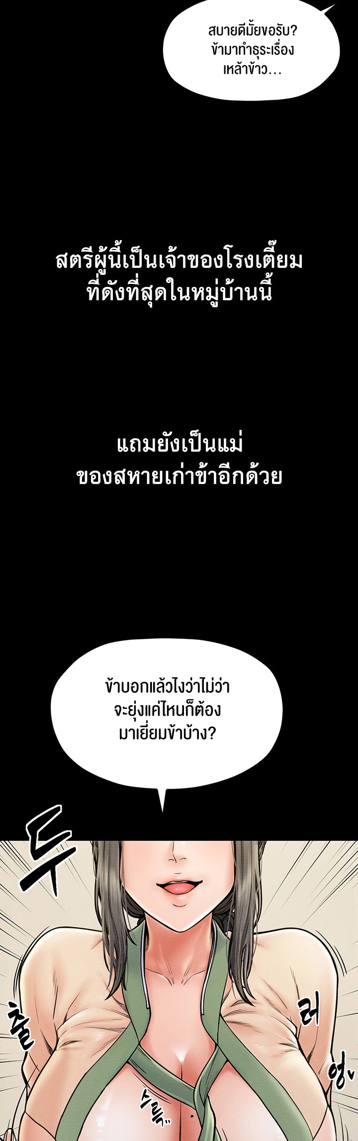 The Servant’s Story – The Servant’s Story – ตอนที่ 4 หน้า 7