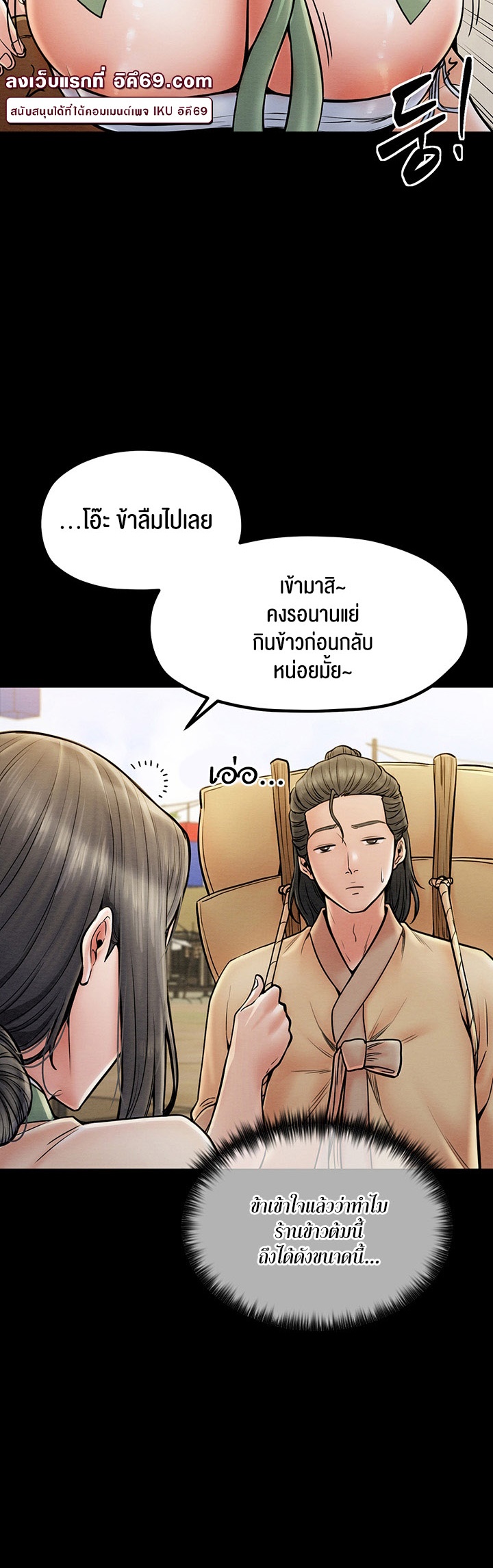 The Servant’s Story – The Servant’s Story – ตอนที่ 4 หน้า 8