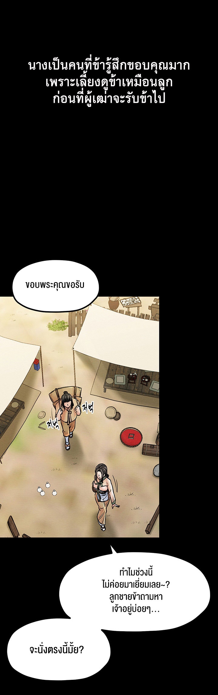 The Servant’s Story – The Servant’s Story – ตอนที่ 4 หน้า 9