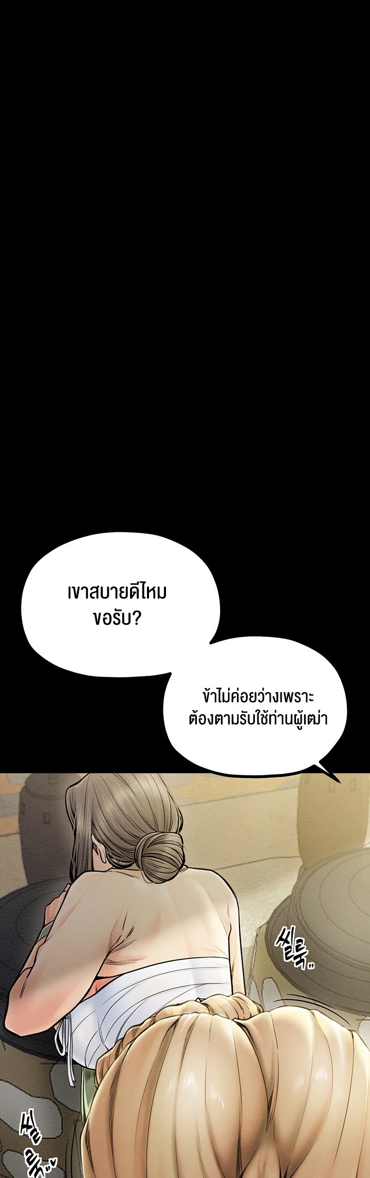 The Servant’s Story – The Servant’s Story – ตอนที่ 4 หน้า 10
