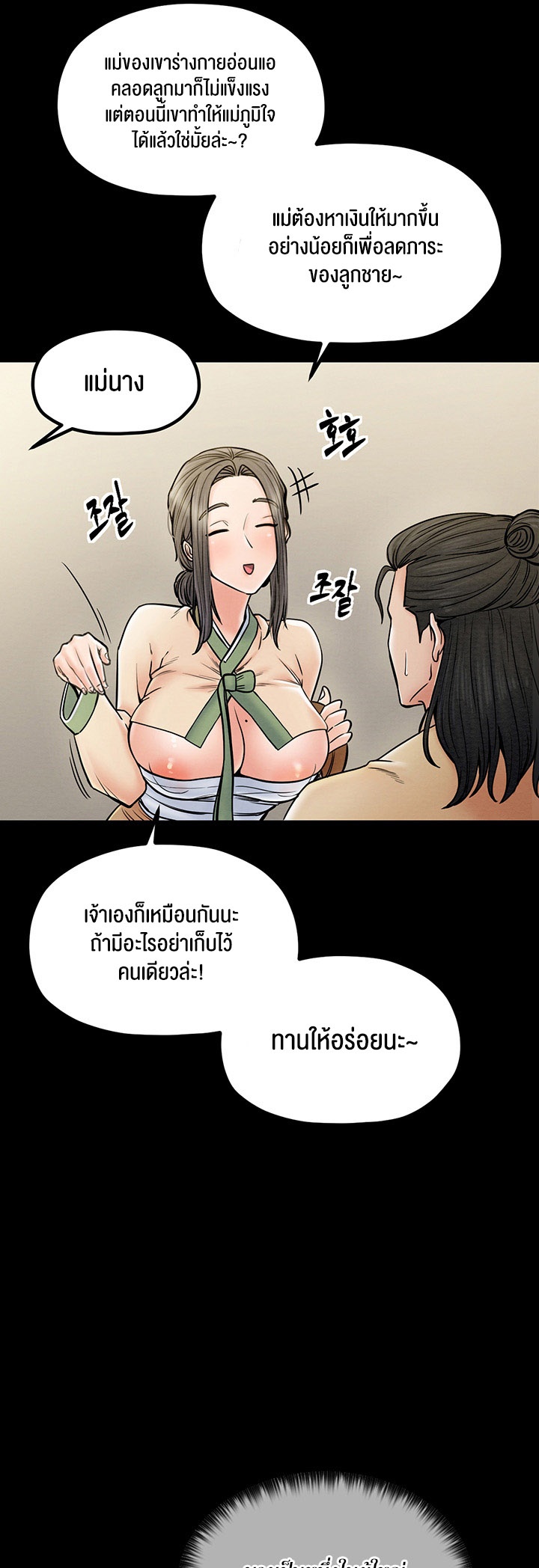 The Servant’s Story – The Servant’s Story – ตอนที่ 4 หน้า 12