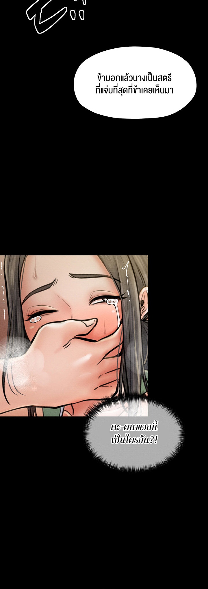 The Servant’s Story – The Servant’s Story – ตอนที่ 4 หน้า 19