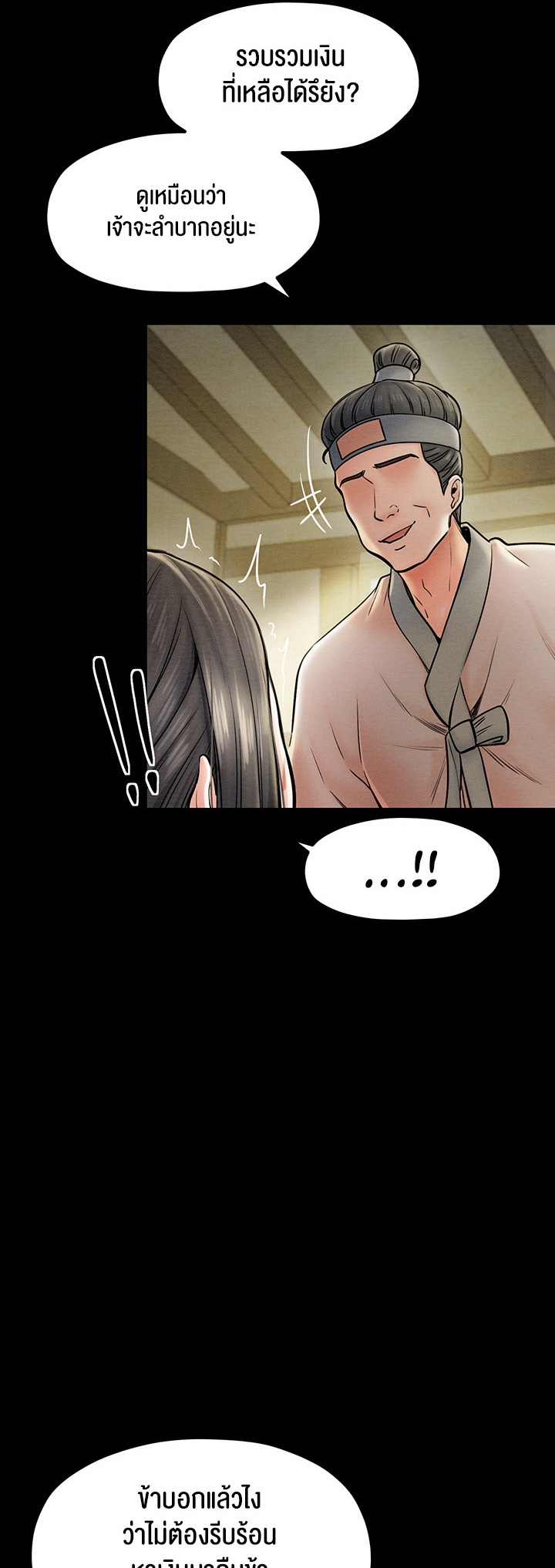 The Servant’s Story – The Servant’s Story – ตอนที่ 4 หน้า 20