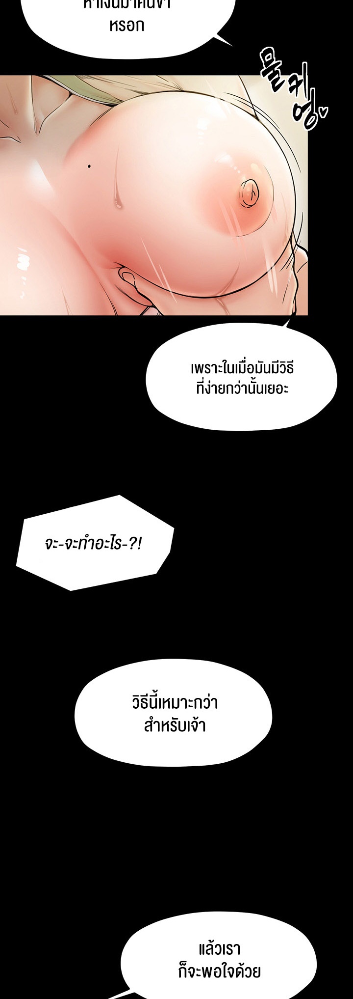 The Servant’s Story – The Servant’s Story – ตอนที่ 4 หน้า 21