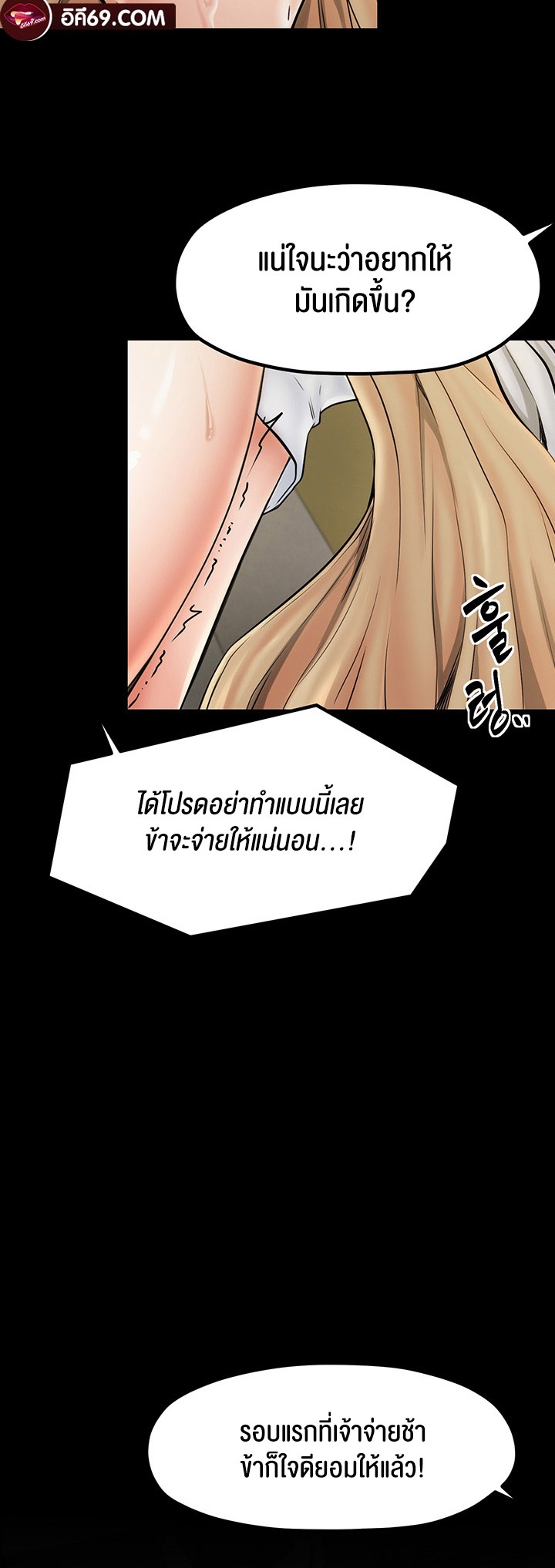 The Servant’s Story – The Servant’s Story – ตอนที่ 4 หน้า 23