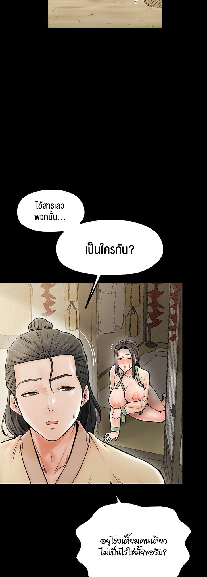 The Servant’s Story – The Servant’s Story – ตอนที่ 4 หน้า 41