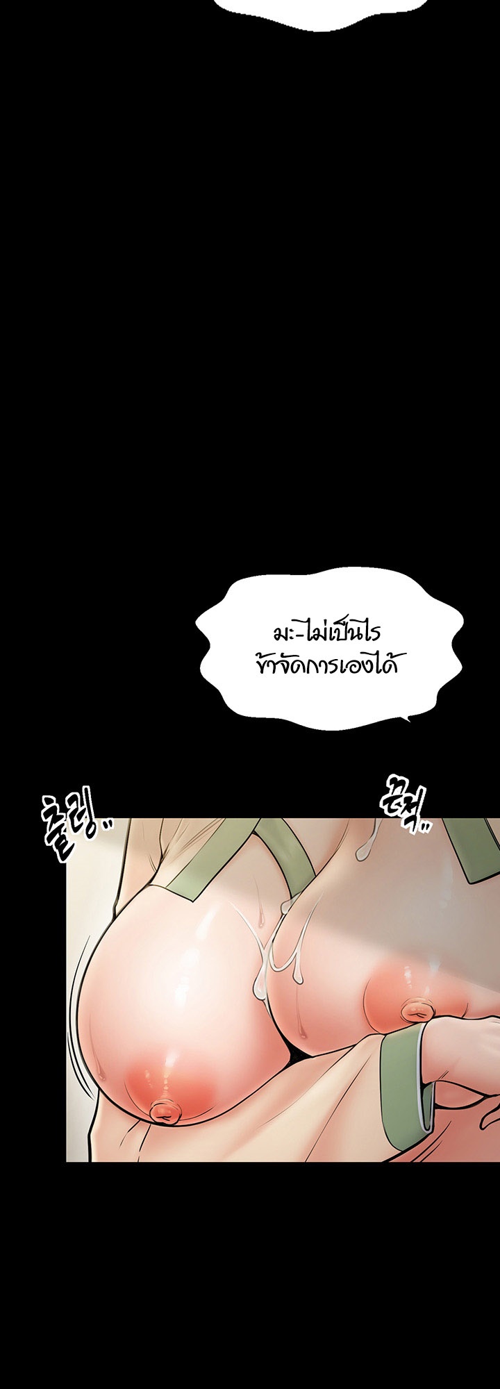 The Servant’s Story – The Servant’s Story – ตอนที่ 4 หน้า 42