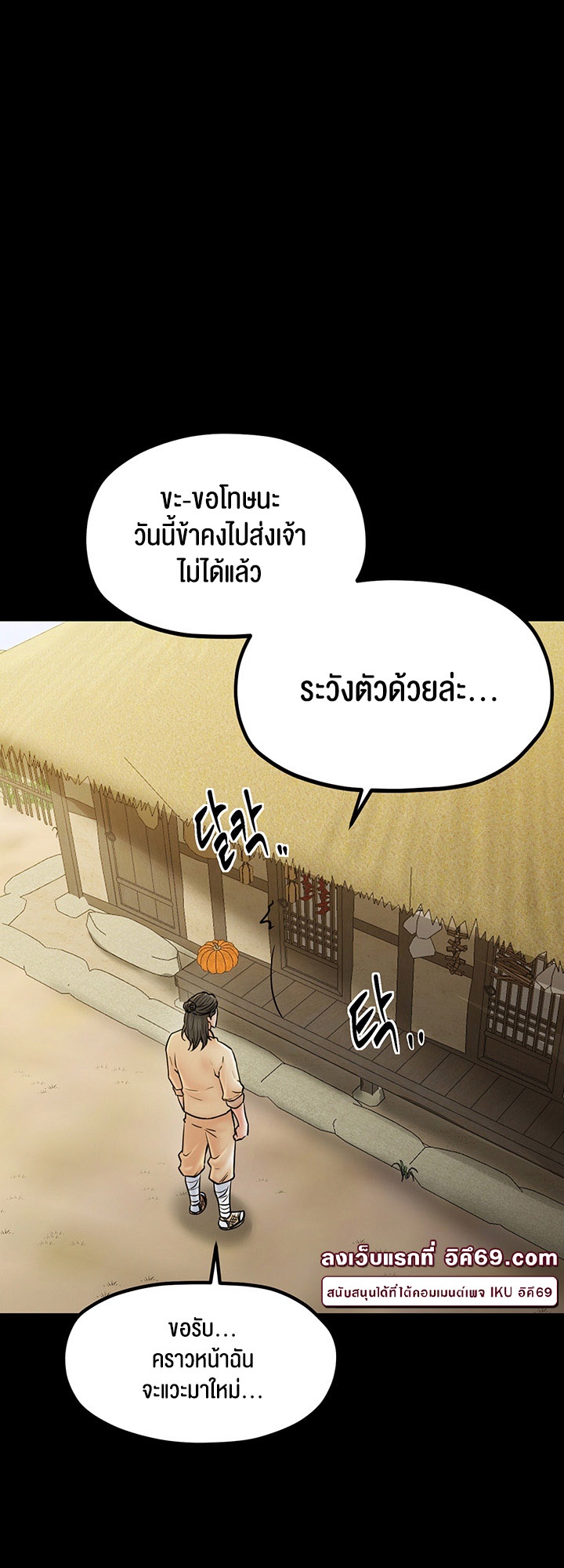 The Servant’s Story – The Servant’s Story – ตอนที่ 4 หน้า 43