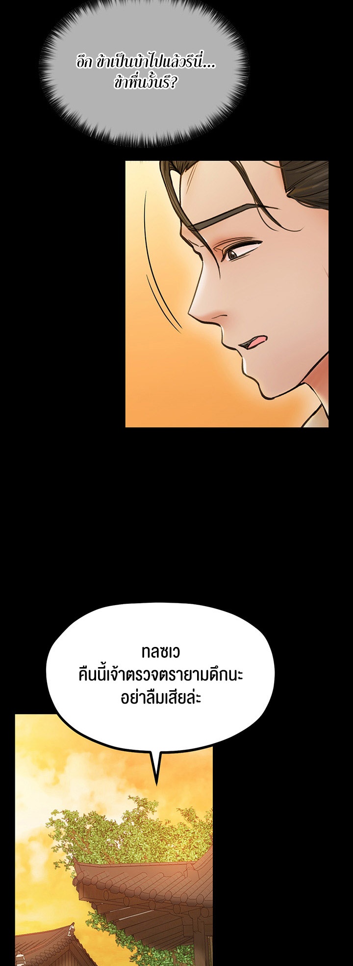 The Servant’s Story – The Servant’s Story – ตอนที่ 4 หน้า 46