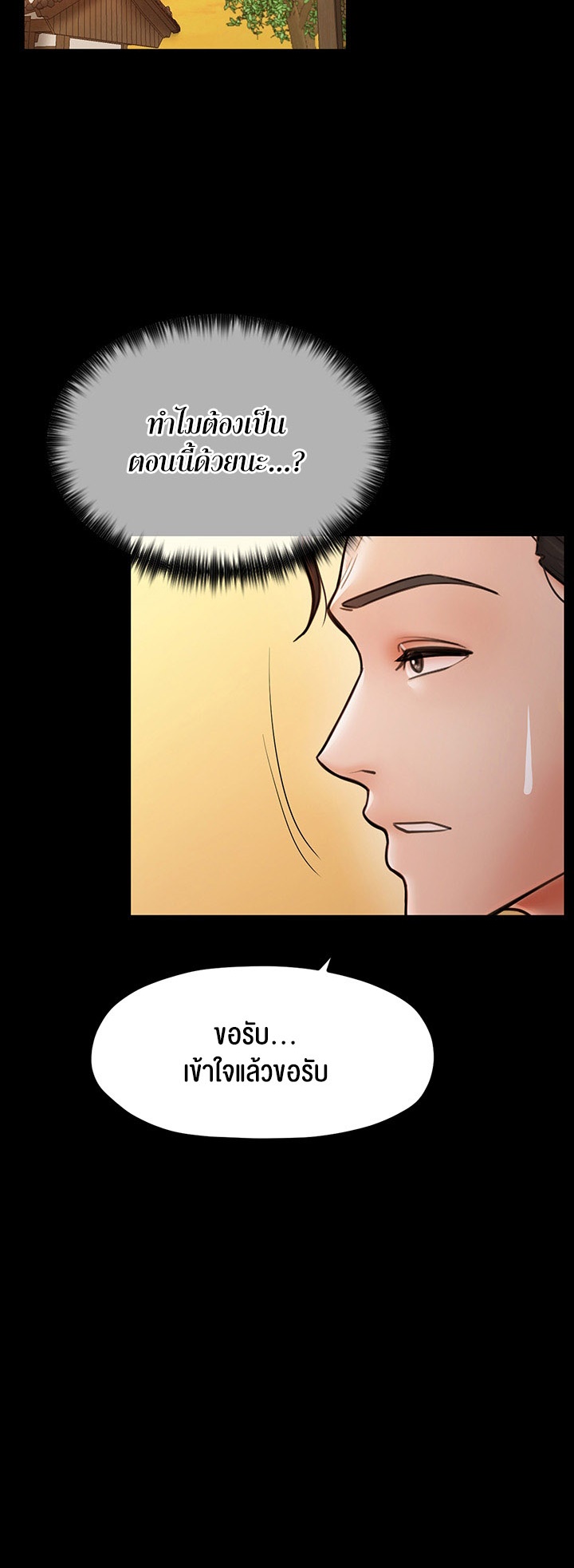The Servant’s Story – The Servant’s Story – ตอนที่ 4 หน้า 47