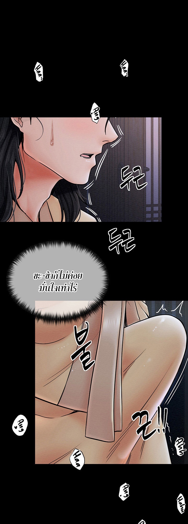 The Servant’s Story – The Servant’s Story – ตอนที่ 4 หน้า 53