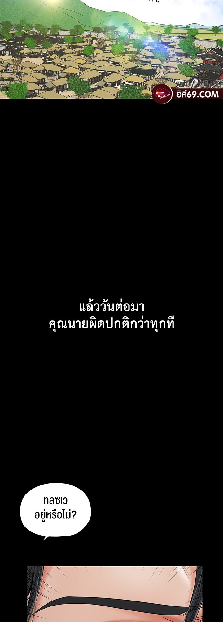 The Servant’s Story – The Servant’s Story – ตอนที่ 4 หน้า 61