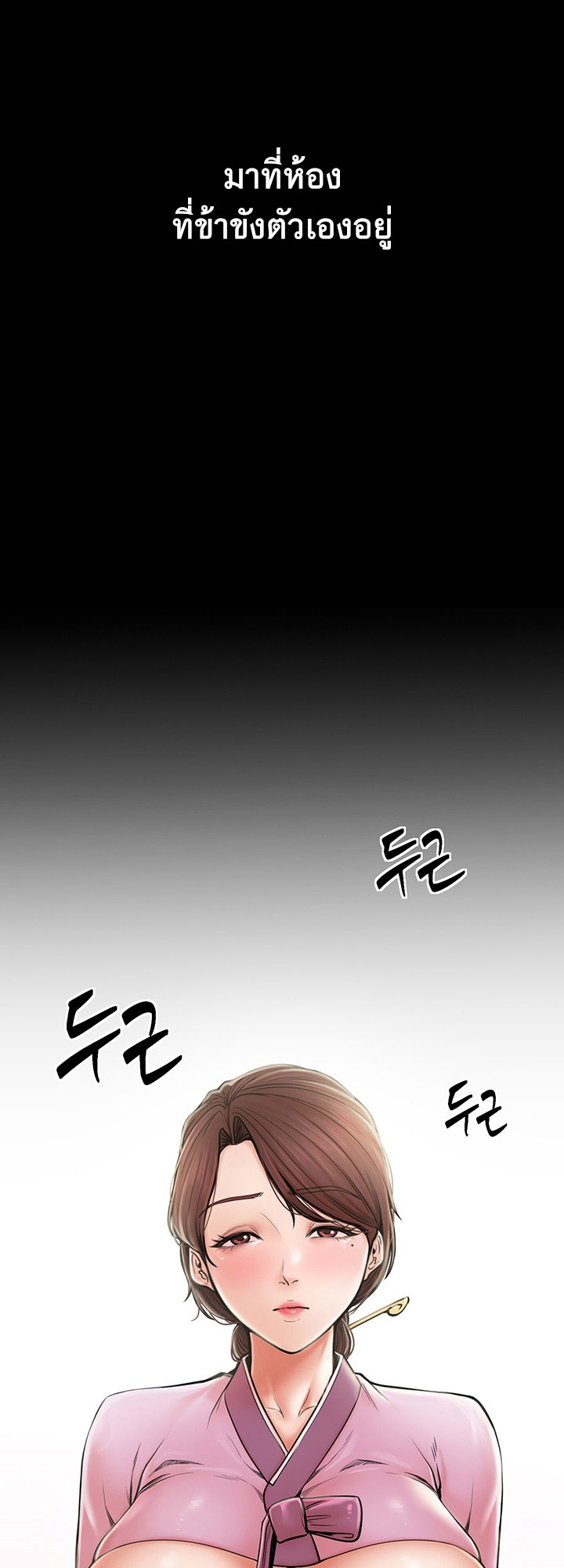 The Servant’s Story – The Servant’s Story – ตอนที่ 4 หน้า 63