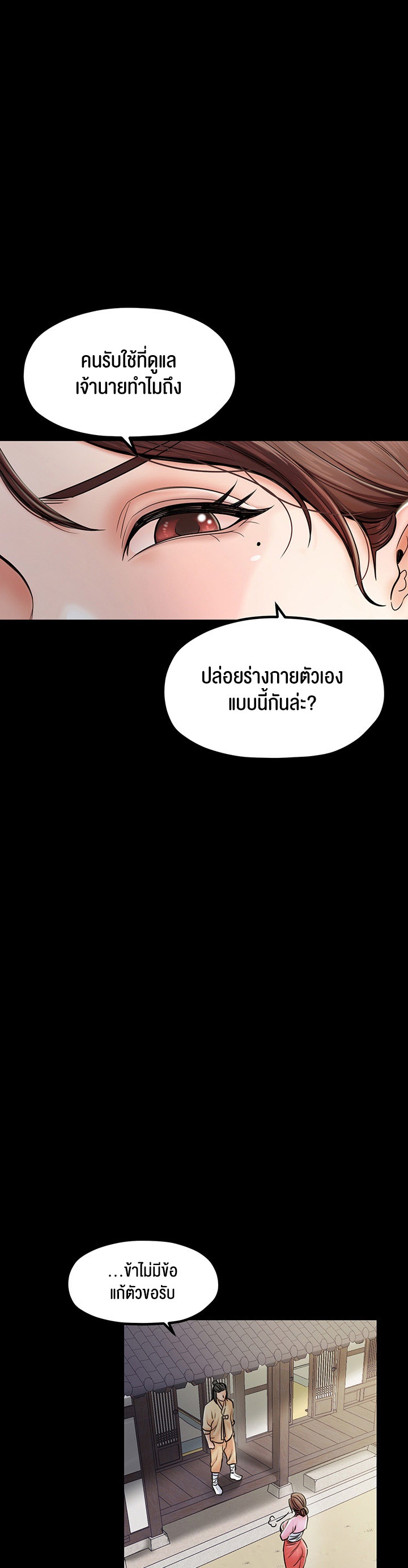 The Servant’s Story – The Servant’s Story – ตอนที่ 4 หน้า 65