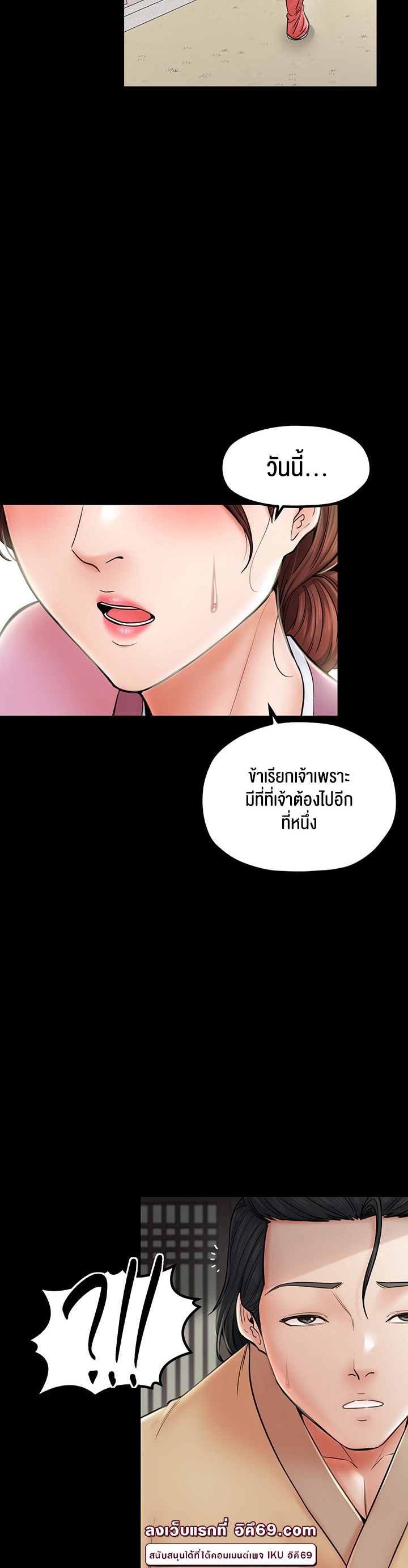 The Servant’s Story – The Servant’s Story – ตอนที่ 4 หน้า 66