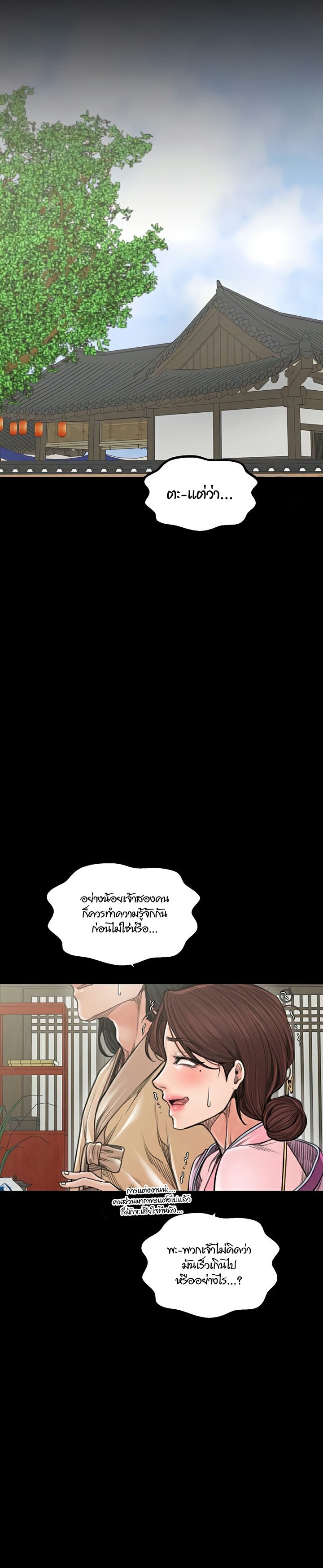 The Servant’s Story – The Servant’s Story – ตอนที่ 43 หน้า 1