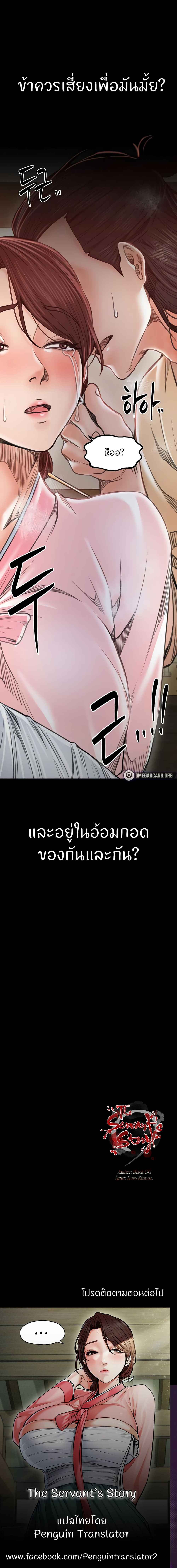 The Servant’s Story – The Servant’s Story – ตอนที่ 44 หน้า 7