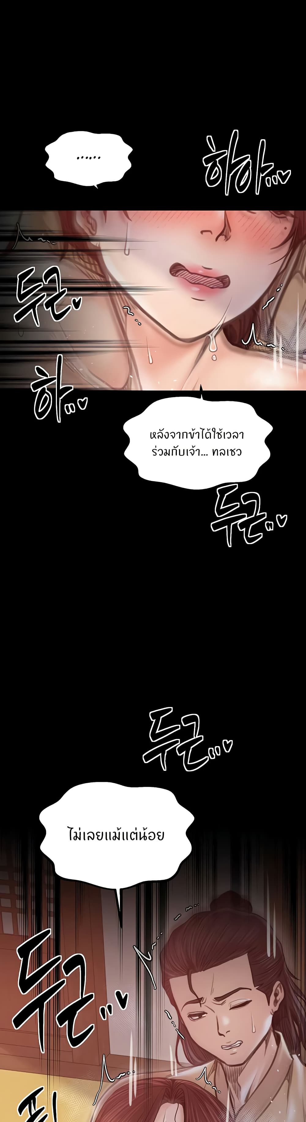 The Servant’s Story – The Servant’s Story – ตอนที่ 46 หน้า 7