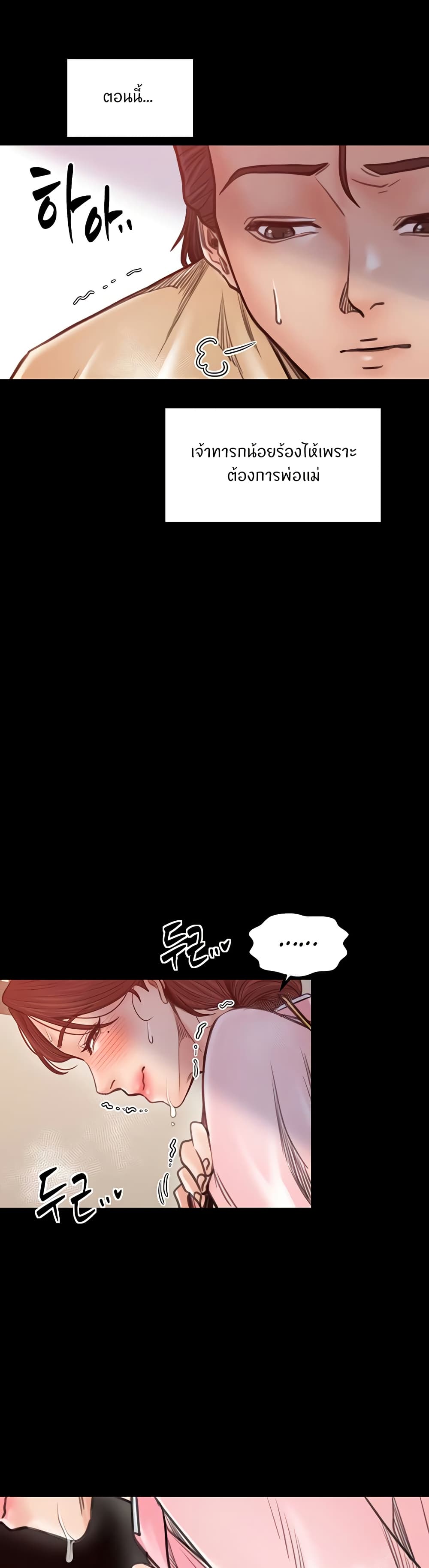 The Servant’s Story – The Servant’s Story – ตอนที่ 46 หน้า 15