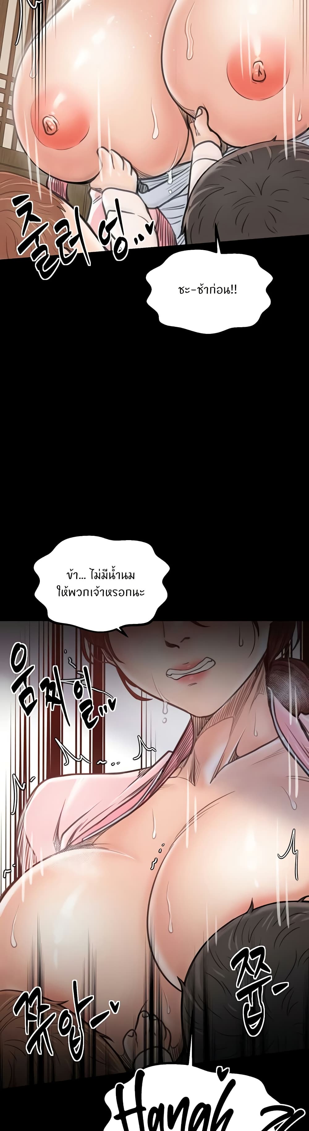The Servant’s Story – The Servant’s Story – ตอนที่ 46 หน้า 17