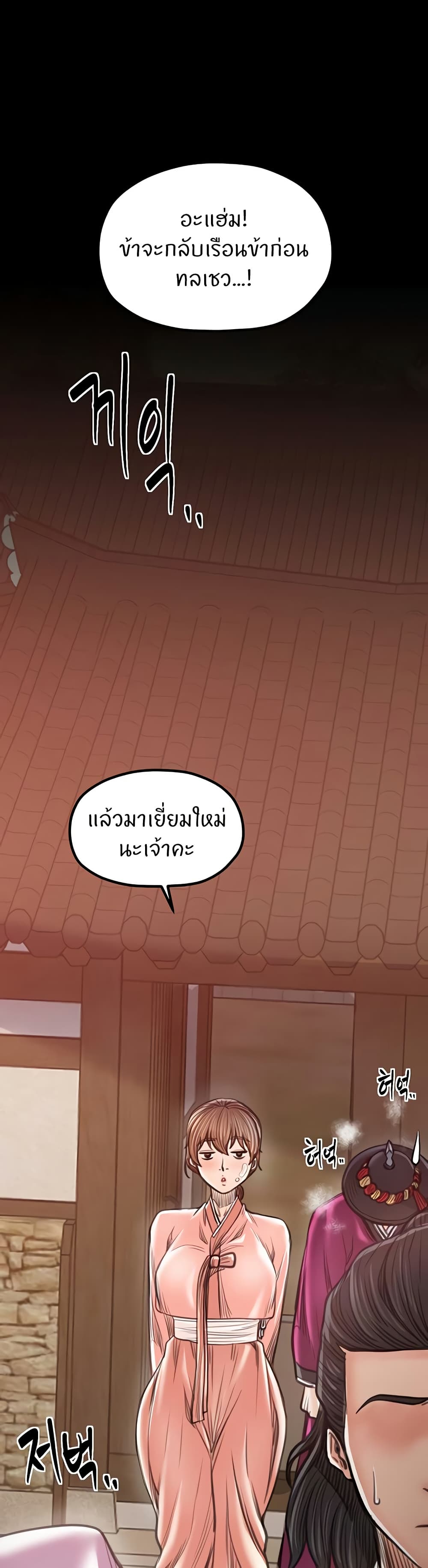 The Servant’s Story – The Servant’s Story – ตอนที่ 46 หน้า 33