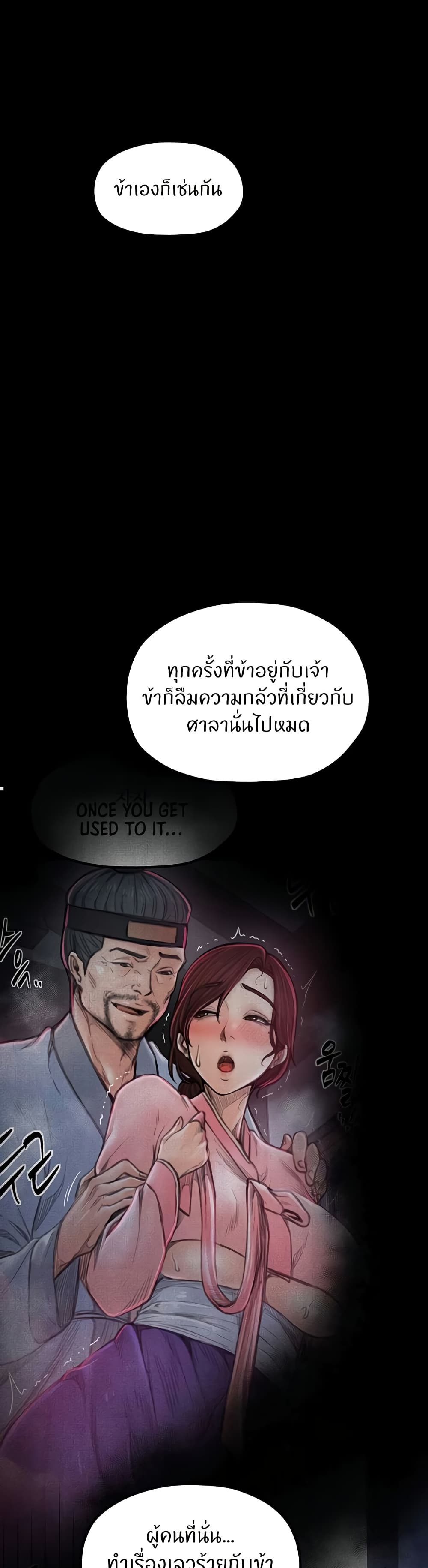 The Servant’s Story – The Servant’s Story – ตอนที่ 46 หน้า 42