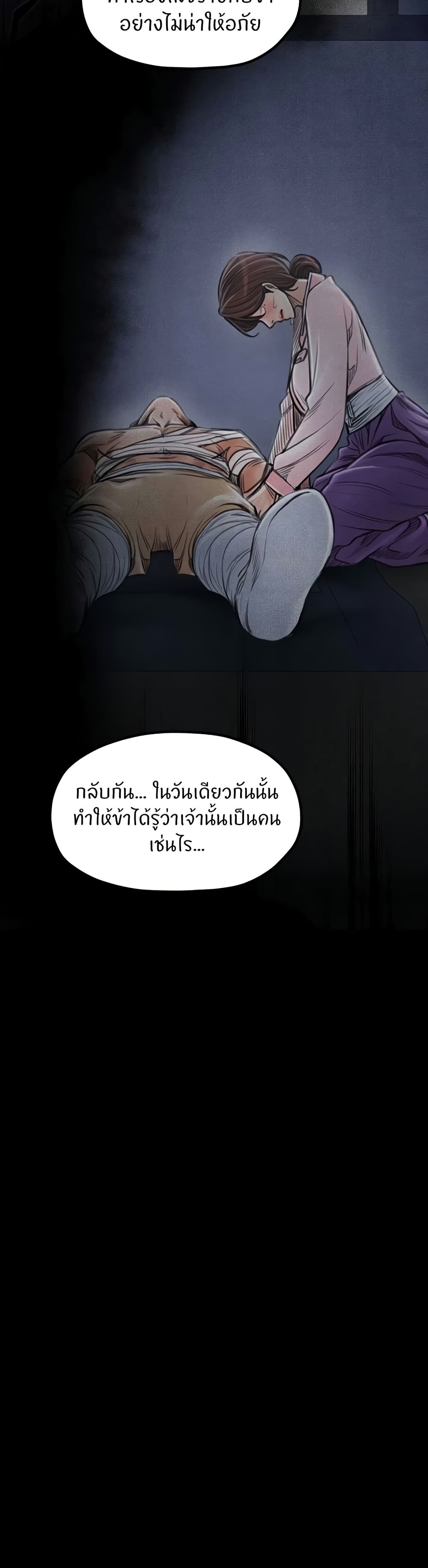 The Servant’s Story – The Servant’s Story – ตอนที่ 46 หน้า 43