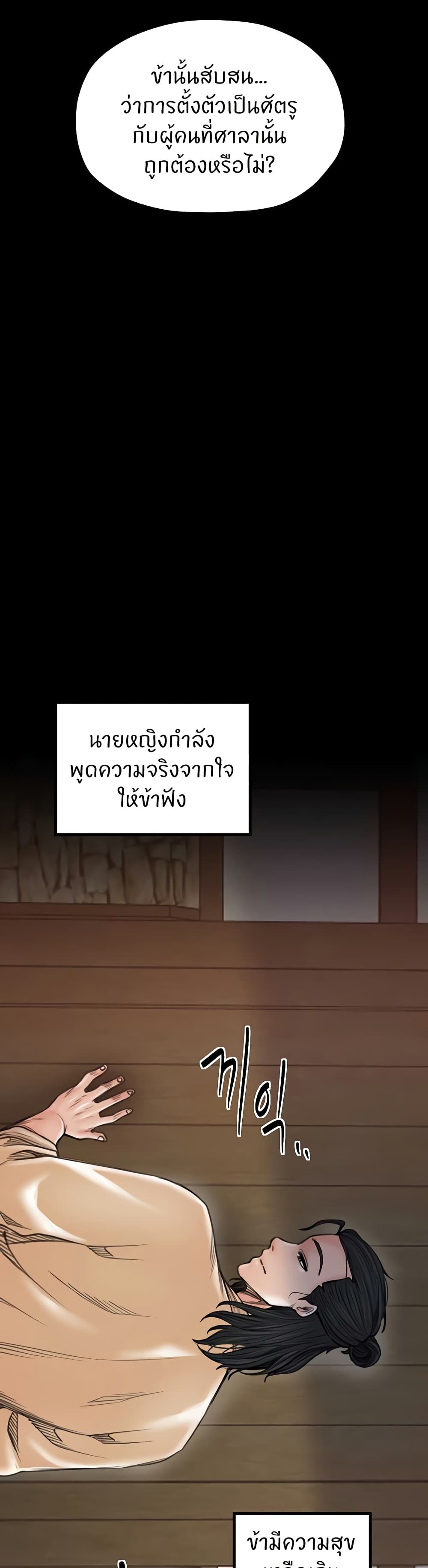The Servant’s Story – The Servant’s Story – ตอนที่ 46 หน้า 44