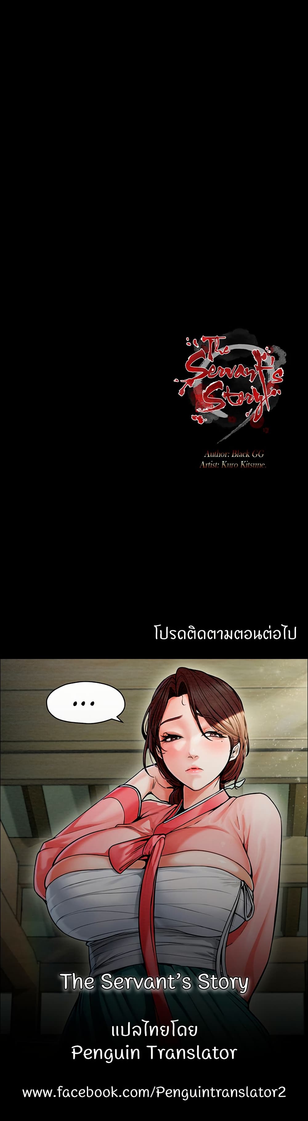 The Servant’s Story – The Servant’s Story – ตอนที่ 46 หน้า 50