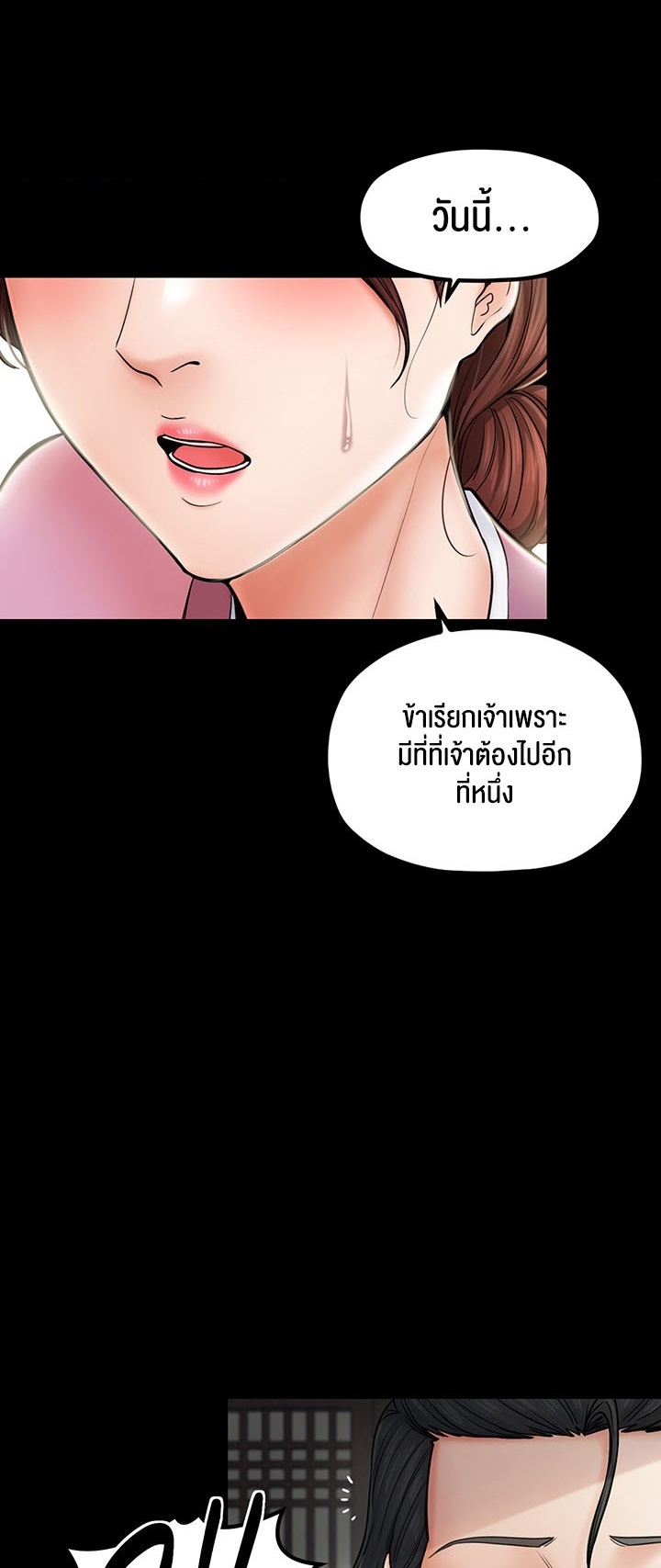 The Servant’s Story – The Servant’s Story – ตอนที่ 5 หน้า 1