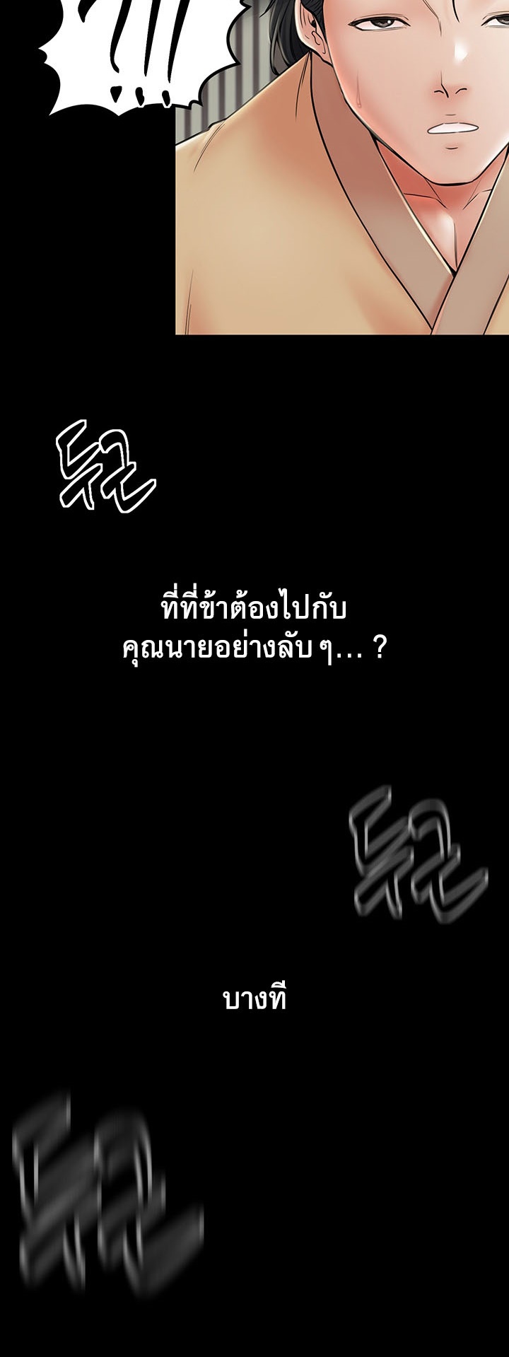The Servant’s Story – The Servant’s Story – ตอนที่ 5 หน้า 2