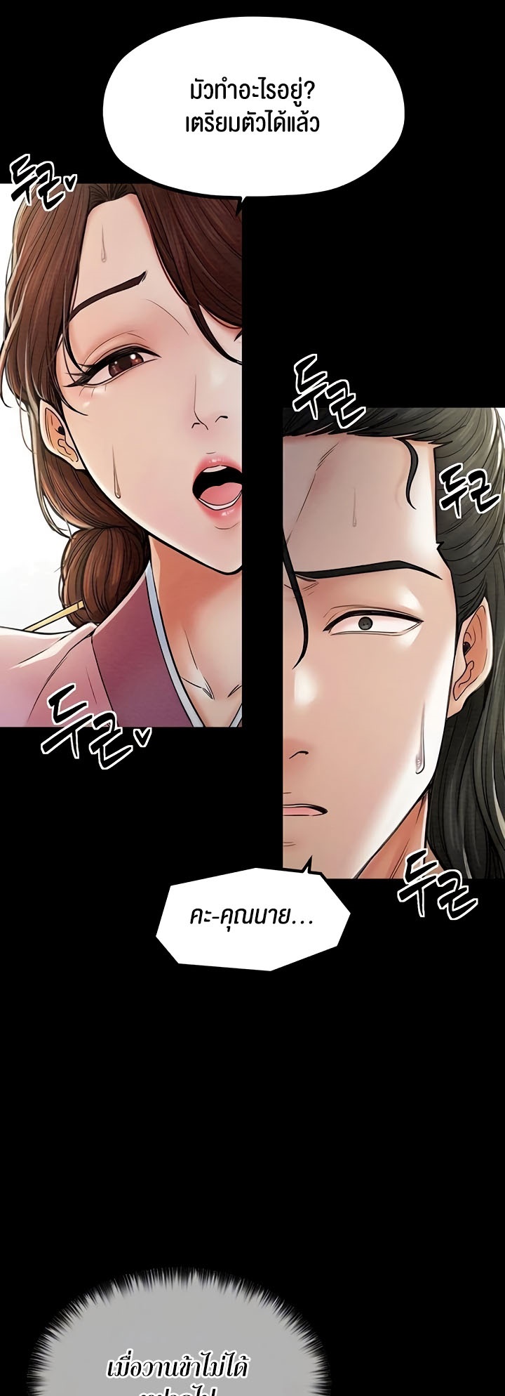 The Servant’s Story – The Servant’s Story – ตอนที่ 5 หน้า 6