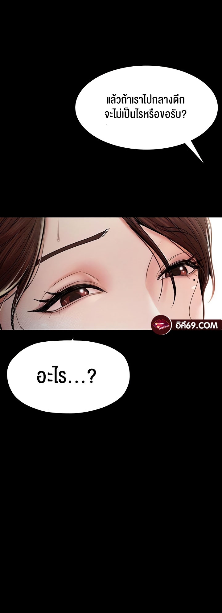 The Servant’s Story – The Servant’s Story – ตอนที่ 5 หน้า 10
