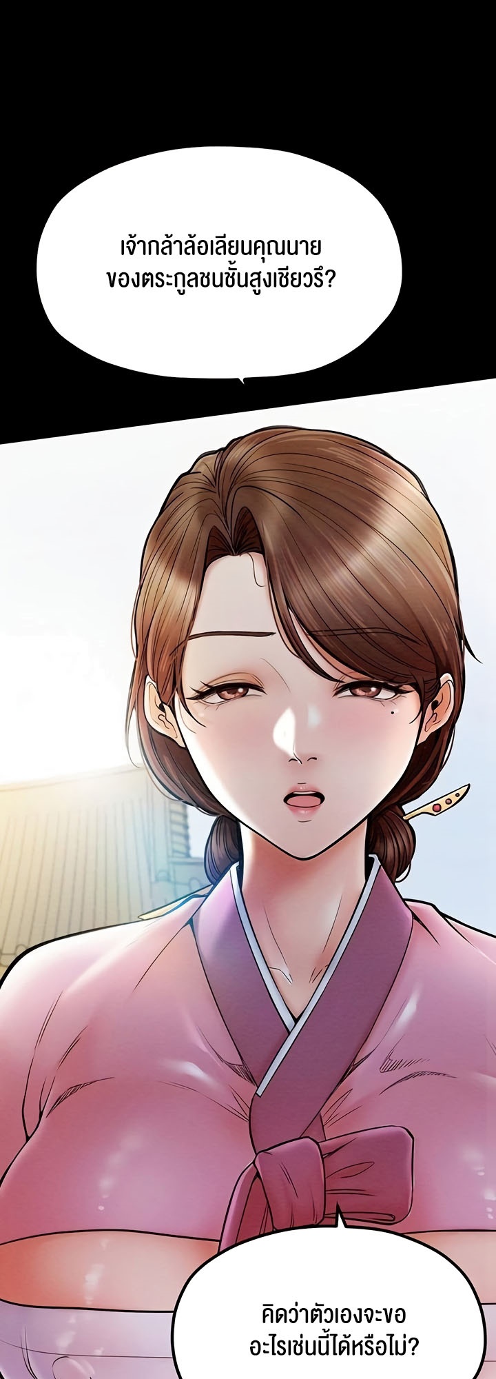 The Servant’s Story – The Servant’s Story – ตอนที่ 5 หน้า 13