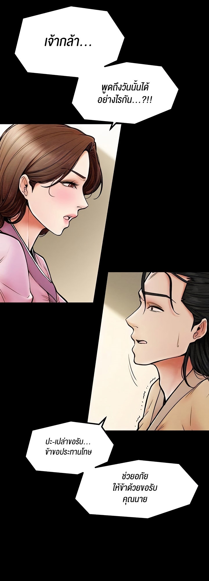 The Servant’s Story – The Servant’s Story – ตอนที่ 5 หน้า 16