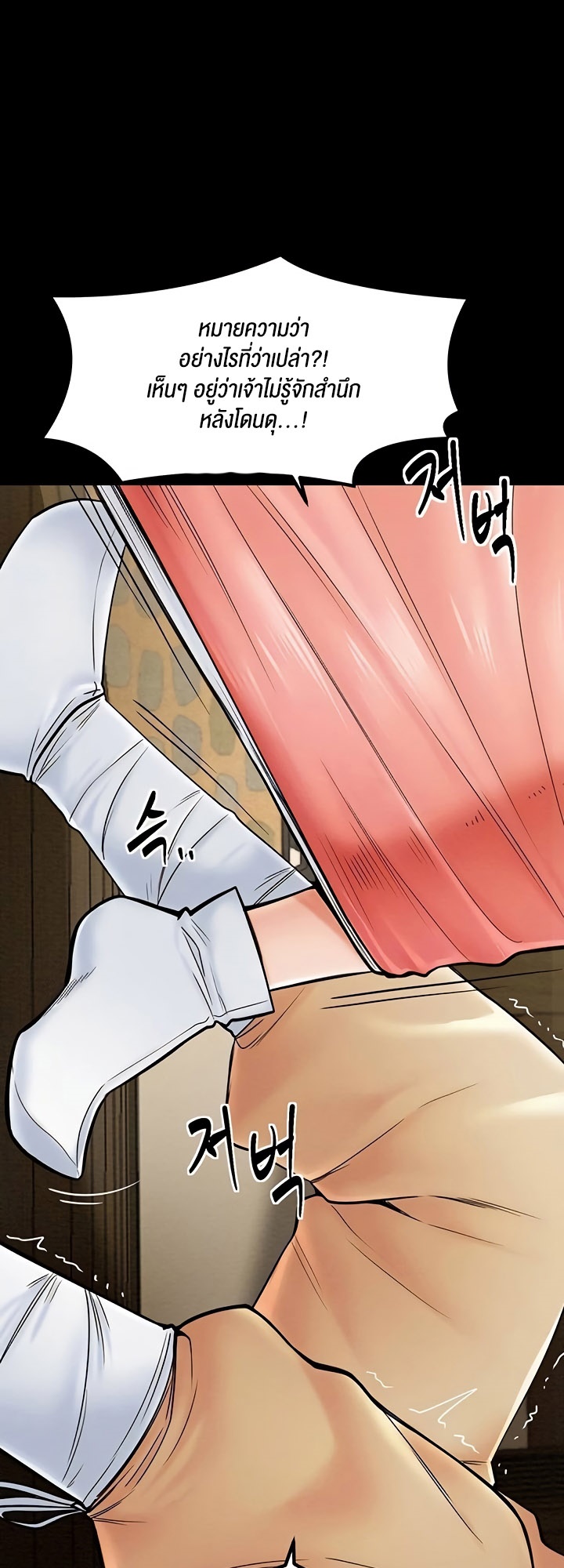 The Servant’s Story – The Servant’s Story – ตอนที่ 5 หน้า 17