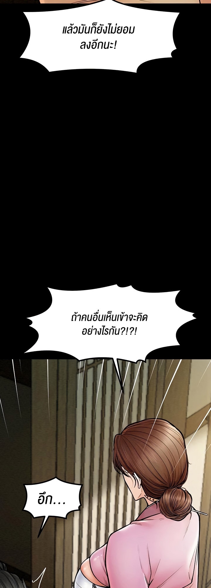 The Servant’s Story – The Servant’s Story – ตอนที่ 5 หน้า 18