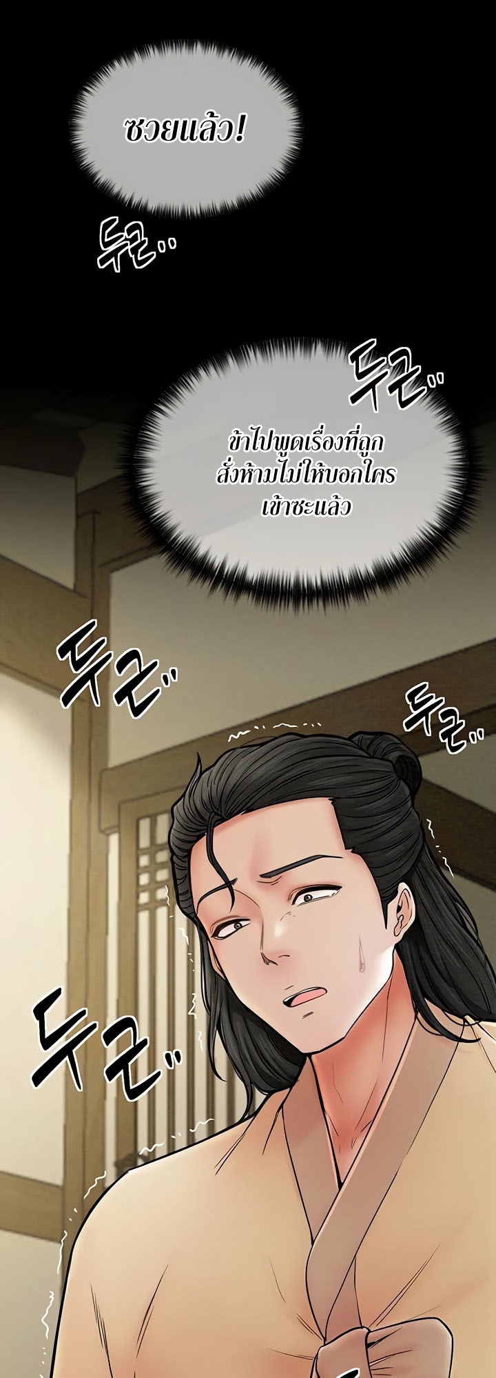 The Servant’s Story – The Servant’s Story – ตอนที่ 5 หน้า 21