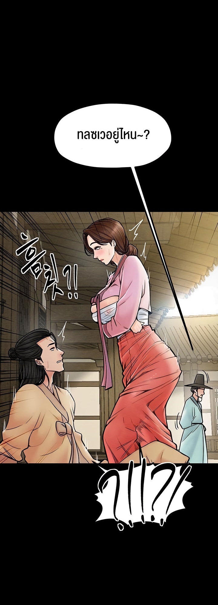 The Servant’s Story – The Servant’s Story – ตอนที่ 5 หน้า 23