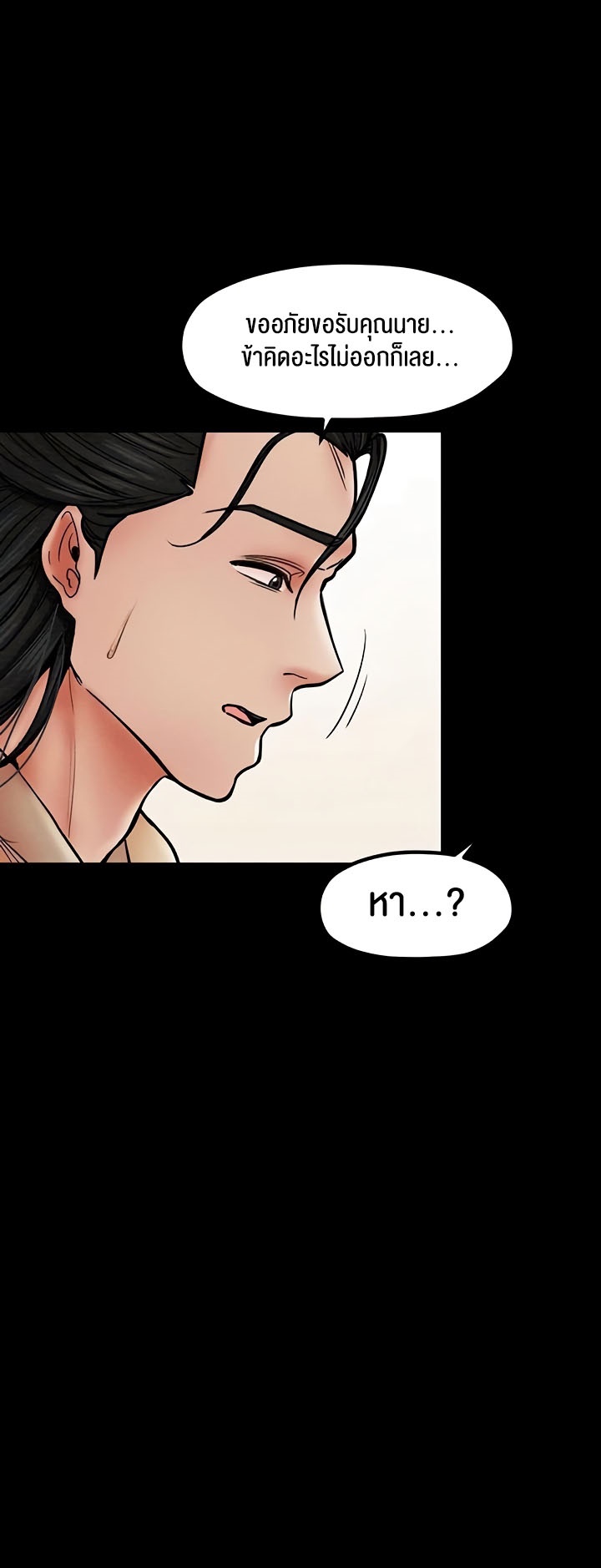 The Servant’s Story – The Servant’s Story – ตอนที่ 5 หน้า 30