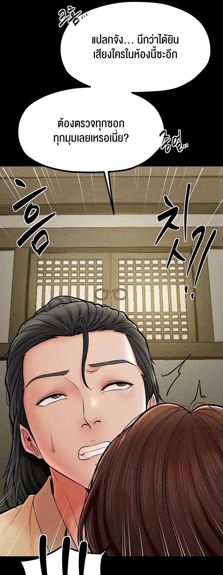 The Servant’s Story – The Servant’s Story – ตอนที่ 5 หน้า 31