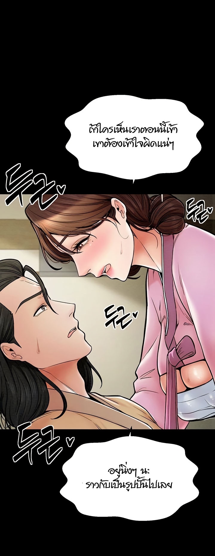 The Servant’s Story – The Servant’s Story – ตอนที่ 5 หน้า 34