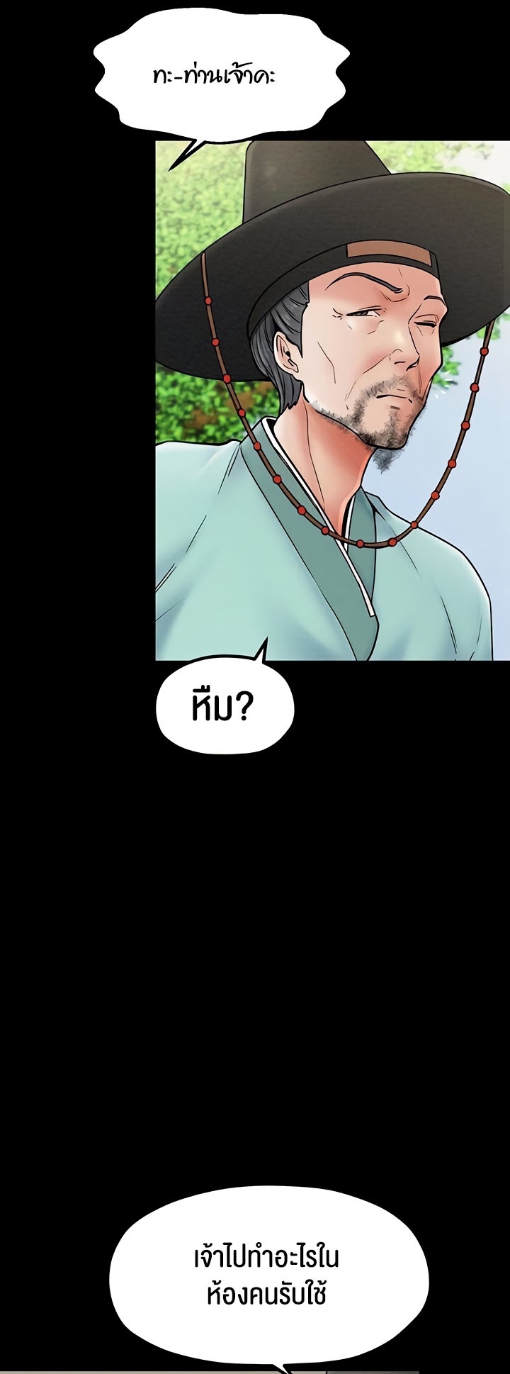 The Servant’s Story – The Servant’s Story – ตอนที่ 5 หน้า 36